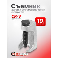 Съемник шаровых опор и наконечников рулевых тяг Forcekraft FK-62817(60257)
