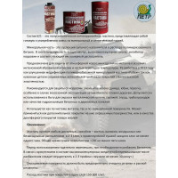 Мастика ПЕТР 621, антикоррозийная, полусинтетическая, противошумная, банка, 4.75 л 621PS4,75L