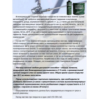 Мастика ПЕТР 642, антикоррозийная, полусинтетическая, противошумная, евробаллон (под пистолет), 1 л 642PRSH1L(Euro)