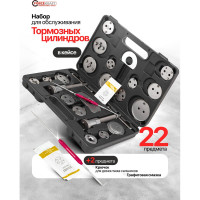 Набор для обслуживания тормозных цилиндров Forcekraft 22 предмета FK-65809+2(60822)