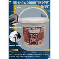 Мовиль ПЕТР ПРОФИ "№681", автоконсервант, минеральный, ведро, 4 л., 681M4L