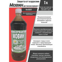 Мовин ПЕТР "№689", автоконсервант, флакон, 1 л., 689M1.0L