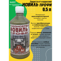 Мовиль ПЕТР профи цинк 697 0,5л 697-05