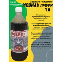 Мовиль ПЕТР профи цинк 697 1л 697-1
