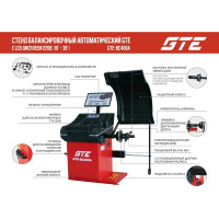Стенд балансировочный автоматический с LCD дисплеем 220В (10" - 30") GTE BC400A 818636