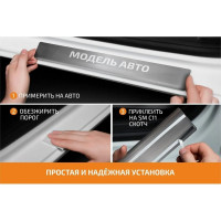 Накладки порогов AutoMax (4 шт.) Ford Focus 2005 - 2008 AMFOFOC01