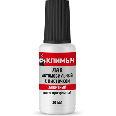 Лак автомобильный с кисточкой Климыч 20 мл CLM0115