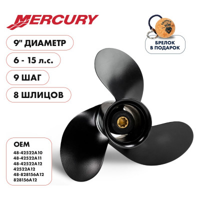 Skipper Винт гребной алюминиевый для Mercury 6-15 3x9