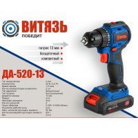 Витязь Дрель-шуруповерт аккумуляторная ДА-520-13 (5) 18012022