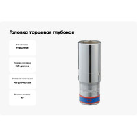 Головка торцевая глубокая шестигранная (47 мм; 3/4") KING TONY 623547M