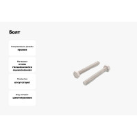 Болт ЦКИ DIN933 М10х90 10.9 Ц SW 17 аналог ГОСТ 7798-70, уп. 50 шт. 62614