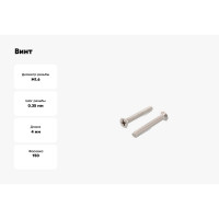 Винт ЦКИ DIN 965, М1.6х4 A2, Ph0, уп. 150 шт. 63593