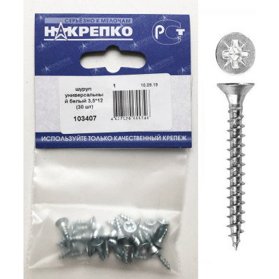 Шуруп НАКРЕПКО универсальный белый 3,5х12 750 шт. 103407