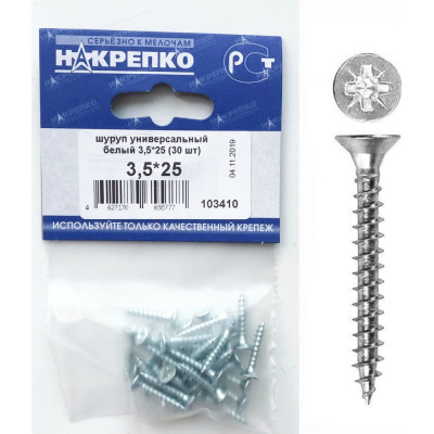 Шуруп НАКРЕПКО универсальный белый 3,5х25 750 шт. 103410