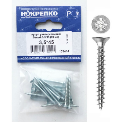 Шуруп НАКРЕПКО универсальный белый 3,5х45 500 шт. 103414