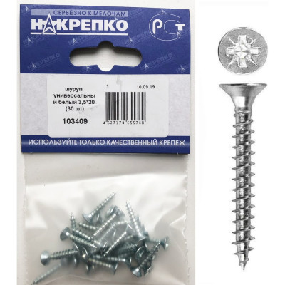 Шуруп НАКРЕПКО универсальный белый 3,5х20 750 шт. 103409