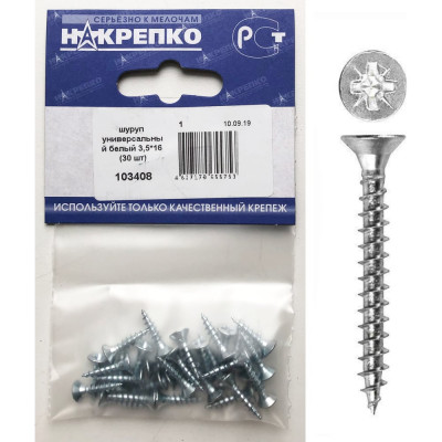 Шуруп НАКРЕПКО универсальный белый 3,5х16 750 шт. 103408