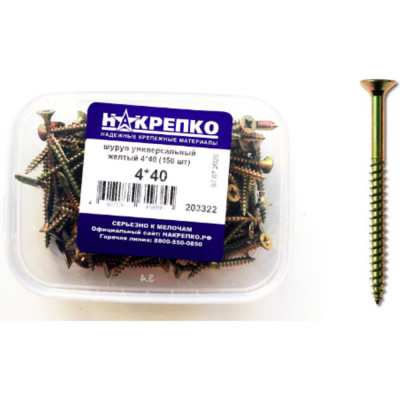 Шуруп НАКРЕПКО универсальный желтый 4х40 900 шт. 203322