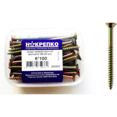 Шуруп НАКРЕПКО универсальный желтый 6х100 240 шт. 203357