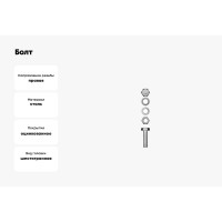 Болт НАКРЕПКО с гайкой и шайбами 5х50 100 шт. 108923