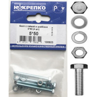 Болт НАКРЕПКО с гайкой и шайбами 5х50 100 шт. 108923