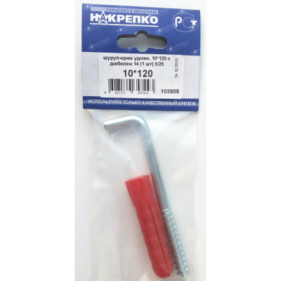 Шуруп НАКРЕПКО-костыль удлин. 10х120 с дюбелем 14 25 шт. 103905