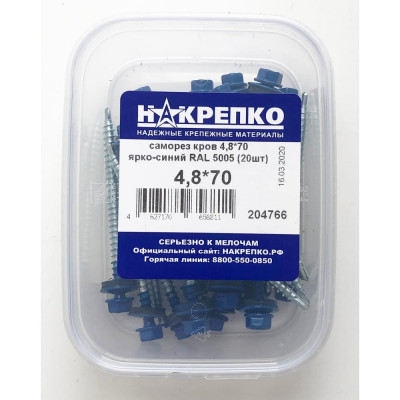 Саморез НАКРЕПКО кров 4,8х70 ярко-синий RAL 5005 120 шт. 204766