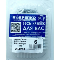 Саморез НАКРЕПКО кров 4,8х29 белый RAL 9003 330 шт. 204701