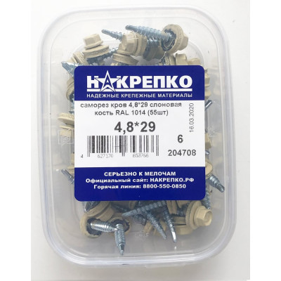 Саморез НАКРЕПКО кров 4,8х29 cлоновая кость RAL 1014 330 шт. 204708