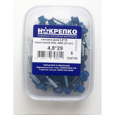 Саморез НАКРЕПКО кров 4,8х29 ярко-синий RAL 5005 330 шт. 204706