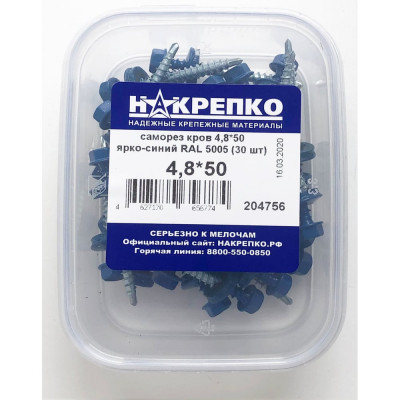Саморез НАКРЕПКО кров 4,8х50 ярко-синий RAL 5005 180 шт. 204756