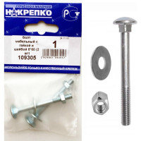 Мебельный болт НАКРЕПКО с гайкой и шайбой 6х60 50 шт. 109305