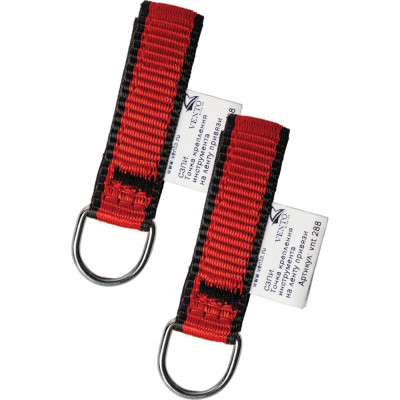 Комплект точек крепления инструмента на ленту привязи (2 штуки) VENTO vnt 288 set 2