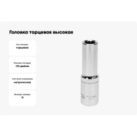 Головка торцовая высокая 12 гранная (11 мм; CrV; 1/2DR) YATO YT-12933