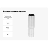 Головка торцовая высокая 12 гранная (16 мм; CrV; 1/2DR) YATO YT-12938