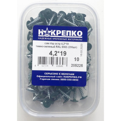 Саморез с прессшайбой НАКРЕПКО острый 4,2х19 темно-зеленый RAL 6005, 200 шт. 205225