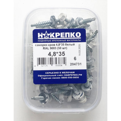 Саморез НАКРЕПКО кров 4,8х35 белый RAL 9003 300 шт. 204731