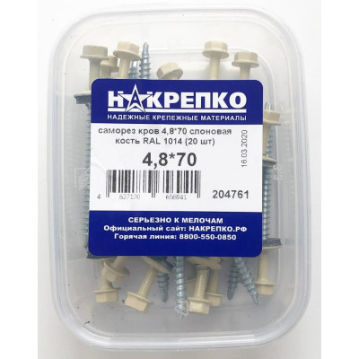 Саморез НАКРЕПКО кров 4,8х70 cлоновая кость RAL 1014 120 шт. 204761