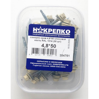 Саморез НАКРЕПКО кров 4,8х50 cлоновая кость RAL 1014 180 шт. 204751