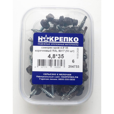 Саморез НАКРЕПКО кров 4,8х35 коричневый RAL 8017 300 шт. 204733