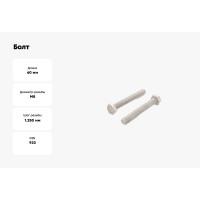 Болт ЦКИ DIN933 М8х60 10.9 Ц SW 13, уп. 50 шт. 62845