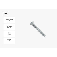 Винт ЦКИ ISO 7380, М8x70, A2, 100 шт. 71153