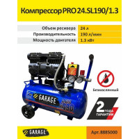 Безмасляный компрессор Garage PRO 24.SL190/1.3 8885000