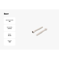 Винт ЦКИ DIN 912, М8x25, A4, HEX6, 100 шт. 70403