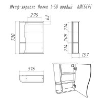 Шкаф-зеркало Айсберг Волна 1-50 правый DA1031HZ