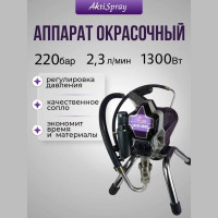 Окрасочный аппарат AktiSpray комплект, 2,3 л/мин, 220 бар, 1300 Вт, 220 В, 50 Гц AvS-2301