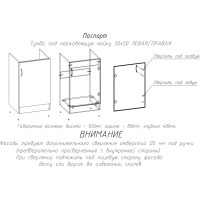 Тумба под нержавеющую мойку Домино Дуб Сонома 50x50, левая/правая D5050DS-1