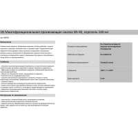 Многофункциональная проникающая смазка SYNTHETIUM SN-40, аэрозоль 140 мл SN4001