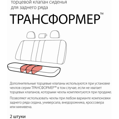 Торцевой клапан AUTOPROFI Трансформер TRS/KL-002S BK