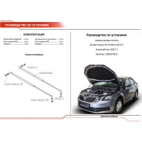 Газовые упоры капота АвтоУпор для Skoda Octavia A7 2013-2019, 2 шт., USKOA7012